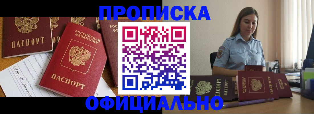 купить прописку в Татарстане
