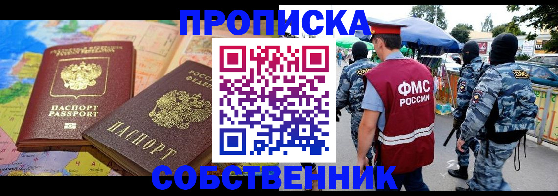 временная регистрация купить в Татарстане